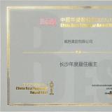 2012中國年度最佳雇主長沙10強誕生 威勝榜上有名