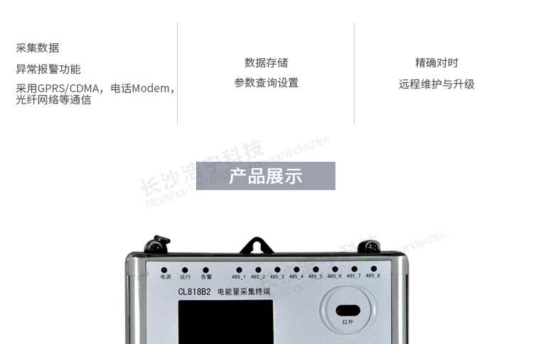 深圳科陸CL818B2電能量采集終端