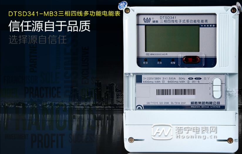 長(zhǎng)沙威勝DTSD341-MB3電能表抄表方法